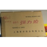惠宇强力胶