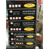 康达AB胶