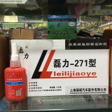 磊力271密封胶