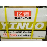 亿诺995结构胶