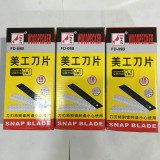 美工刀片