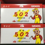 爱必达502/5克盒