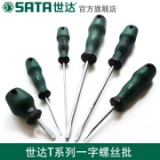 世达工具套装大号螺丝刀小号一字t型
