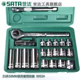 世达工具21件火花塞棘轮套筒扳手汽修工具