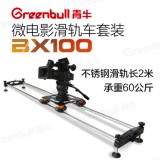 青牛BX100 2米重型滑轨车