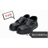 防砸防穿刺劳保皮鞋
