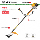 割草机虎王650