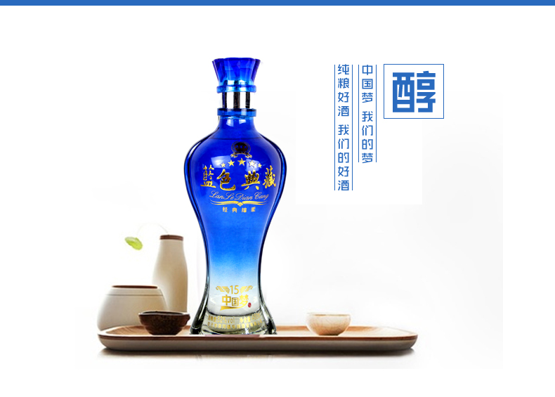 蓝色典藏中国梦52度浓香原浆白酒
