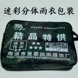 精品迷彩分体雨衣套装