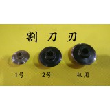 手动 刀刃 机用割刀刃 铁管割刀 割刀刃