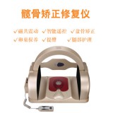 髋骨调理仪