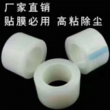 除尘胶带