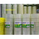 6卷装胶带透明封口胶带打包宽胶带