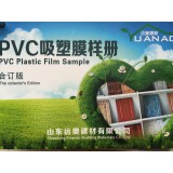 pvc吸塑膜样册
