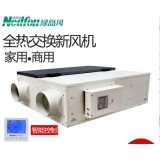 绿岛风PM2.5型全热新风交换机