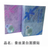 蚕丝蛋白面膜贴