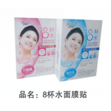 8杯水面膜