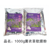 1000G薰衣草软膜粉