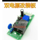 双电改装板