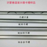 沂蒙春温室大棚配件17