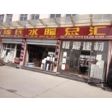陈氏水暖建材2