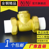 PPR止回阀