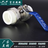 家装精品 全铜 电镀 PPR双活球阀