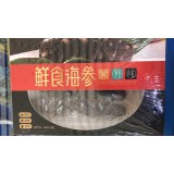 海珍宝牌海参