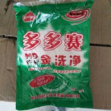 多多赛粉状金洗净