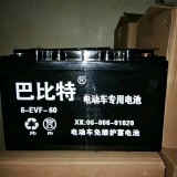 巴比特电池60Ah