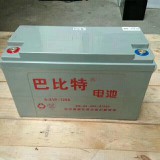 巴比特电池12v120Ah