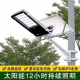 太阳能路灯