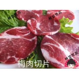 梅肉
