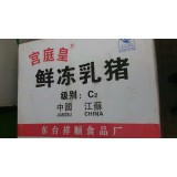 鲜冻乳猪