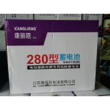 康丽恩蓄电池280