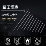 加长双头十字批头