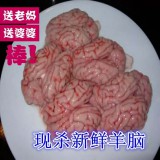 现杀羊脑