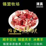 羔羊肉块