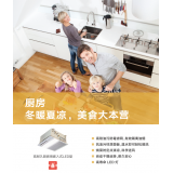 大金空调厨房专用空调