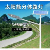 太阳能路灯