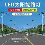 太阳能路灯