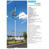 太阳能路灯
