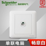 施耐德畅意电脑（白）