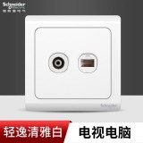 施耐德轻逸电视电脑（白）