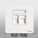 施耐德绎尚电话电脑（白）