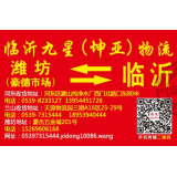 临沂物流到潍坊