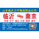 临沂物流到浦口