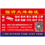 临沂物流到兴化
