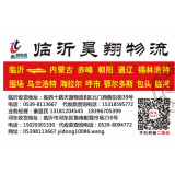 临沂物流到内蒙古