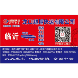 临沂物流到龙口 